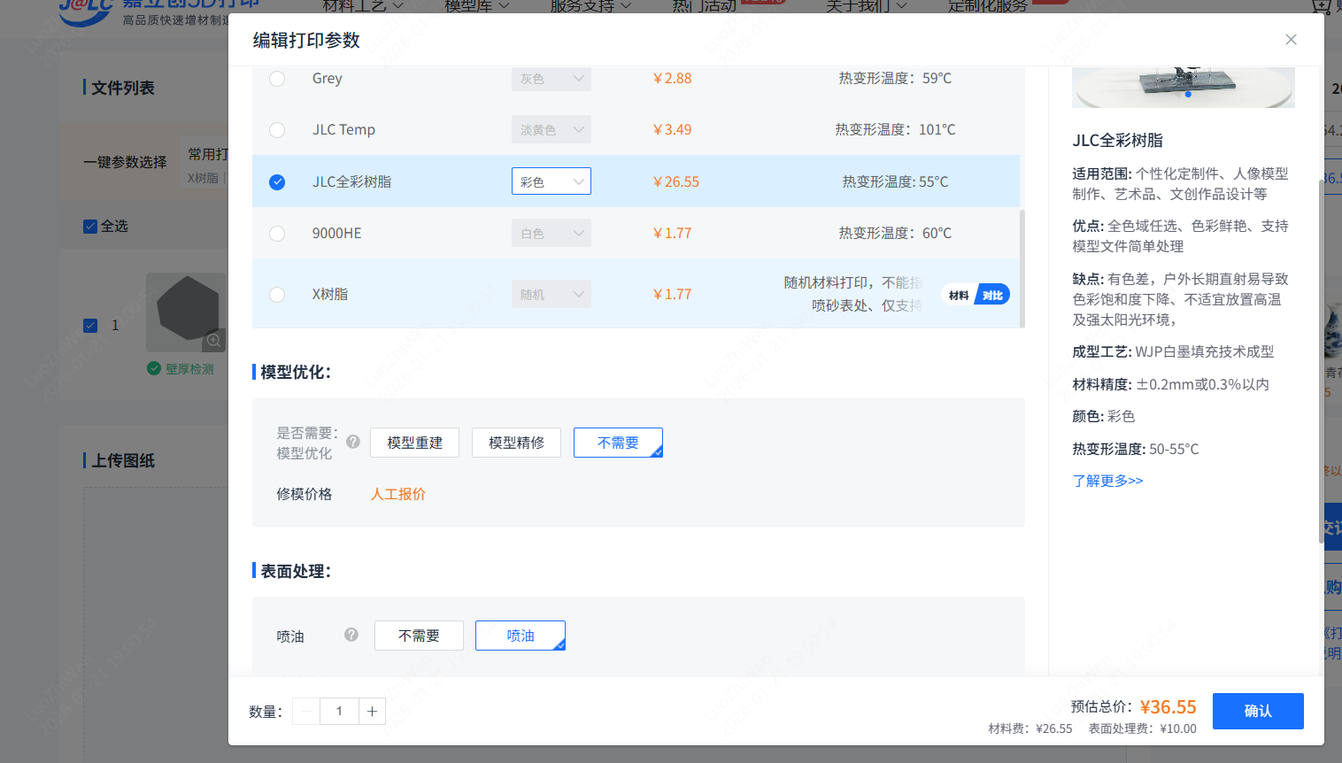 3D模型图纸文件免费下载-嘉立创3D打印模型库